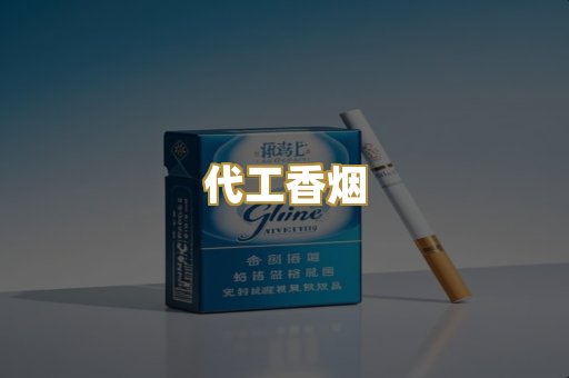 外烟爆珠